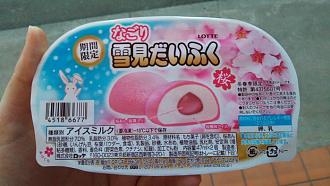 Click image for larger version  Name:	Sakura yukimi daifuku.jpg Views:	1 Size:	49.4 KB ID:	1151